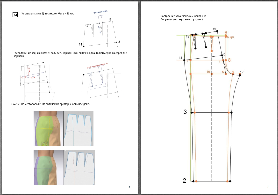 Пошаговое построение женских выкроек Построить основу женских брюк