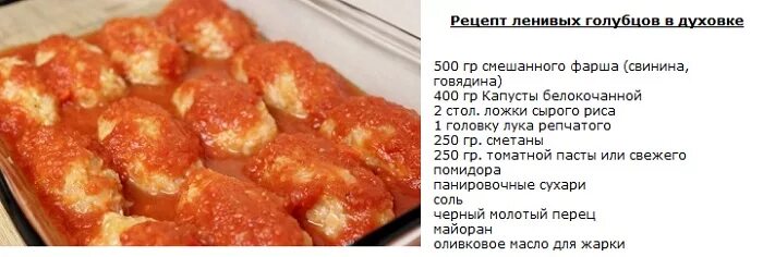 Пошаговое приготовление ленивых голубцов с фото Ленивые голубцы в духовке томатно сметанном соусе рецепт с пошаговым CoffMachine