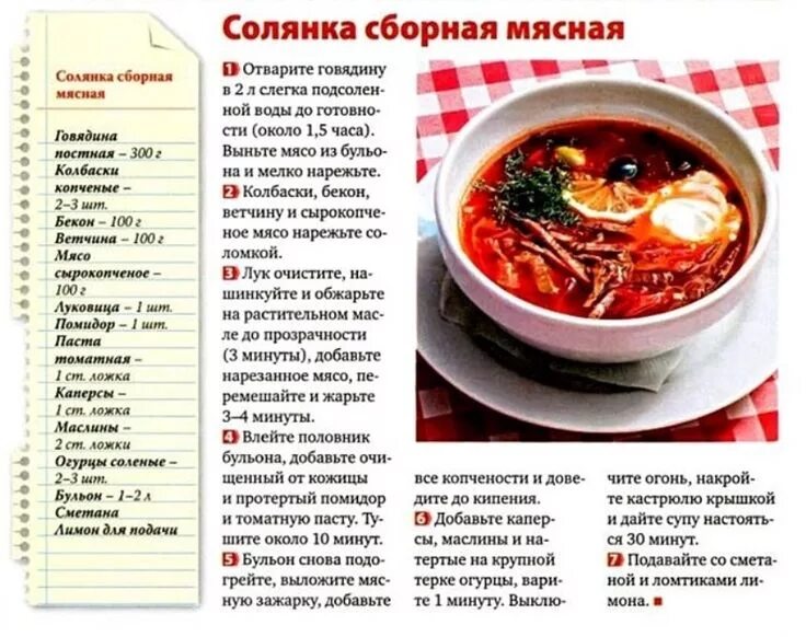 Пошаговое приготовление солянки с фото Солянка сборная мясная Еда, Питание рецепты, Кулинария