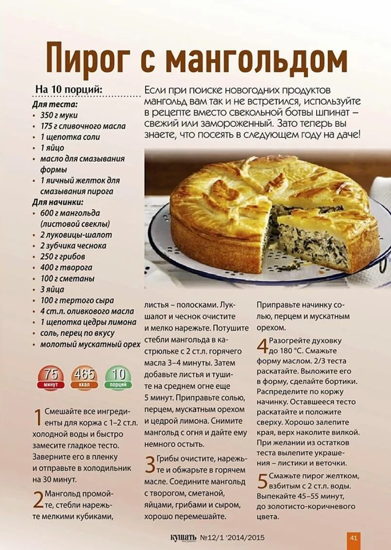 Пошаговые фото рецепты пирогов Пирог с мангольдом Cooking, Food, Breakfast