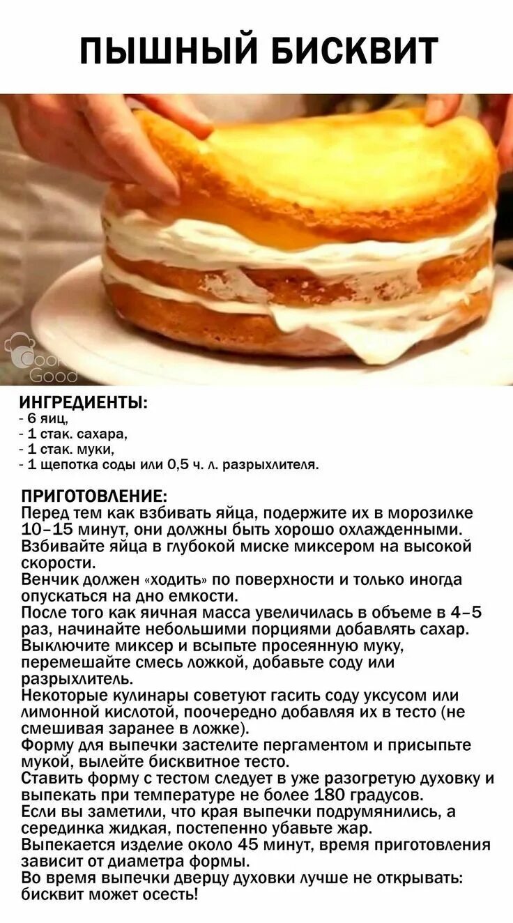 Пошаговые фото рецепты приготовления тортов Пышный бисквит Kochen und backen rezepte, Kochrezepte, Rezepte