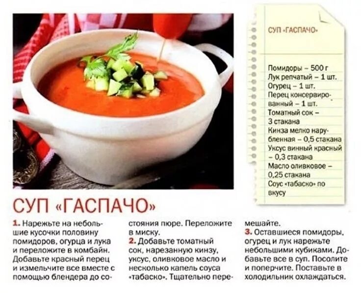 Пошаговые фото рецепты вкусных супов Суп "Гаспачо" Food, Russian recipes, Delicious desserts