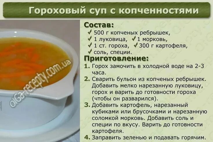 Пошаговый фото рецепт горохового супа Пин от пользователя Inga на доске Рецепты в 2020 г Питание рецепты, Кулинария, Е