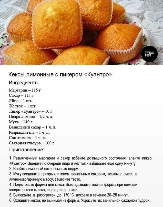 Пошаговый фото рецепт кекса на кефире Кексы фото рецепт пошагово