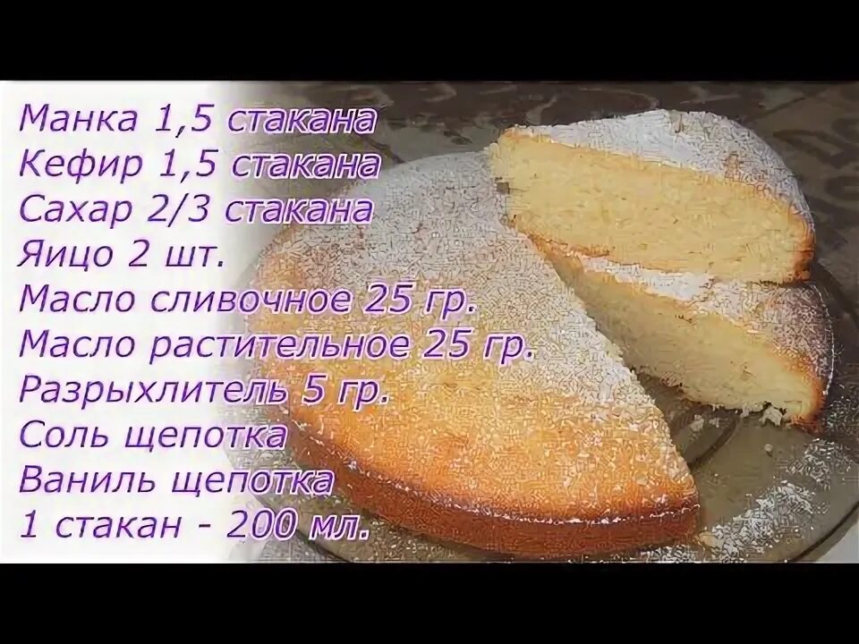 Пошаговый фото рецепт с кефира МАННИК НА КЕФИРЕ! Бабушкина классика! SEMOLINA CAKE ON KEFIR! Grandma's RUSSIAN 