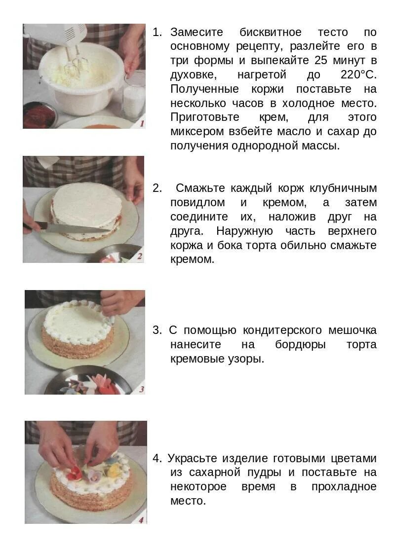 Пошаговый фото рецепт торта классический Приготовить бисквитный вкусный домашний торт: найдено 86 изображений