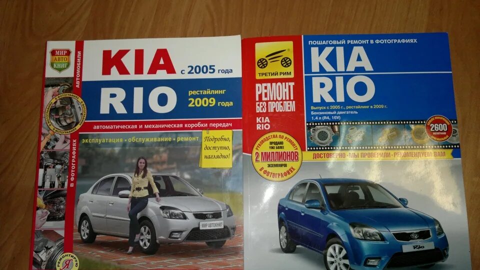 Пошаговый ремонт своими руками Книжка по ремонту - KIA Rio 5-door (2G), 1,4 л, 2011 года просто так DRIVE2