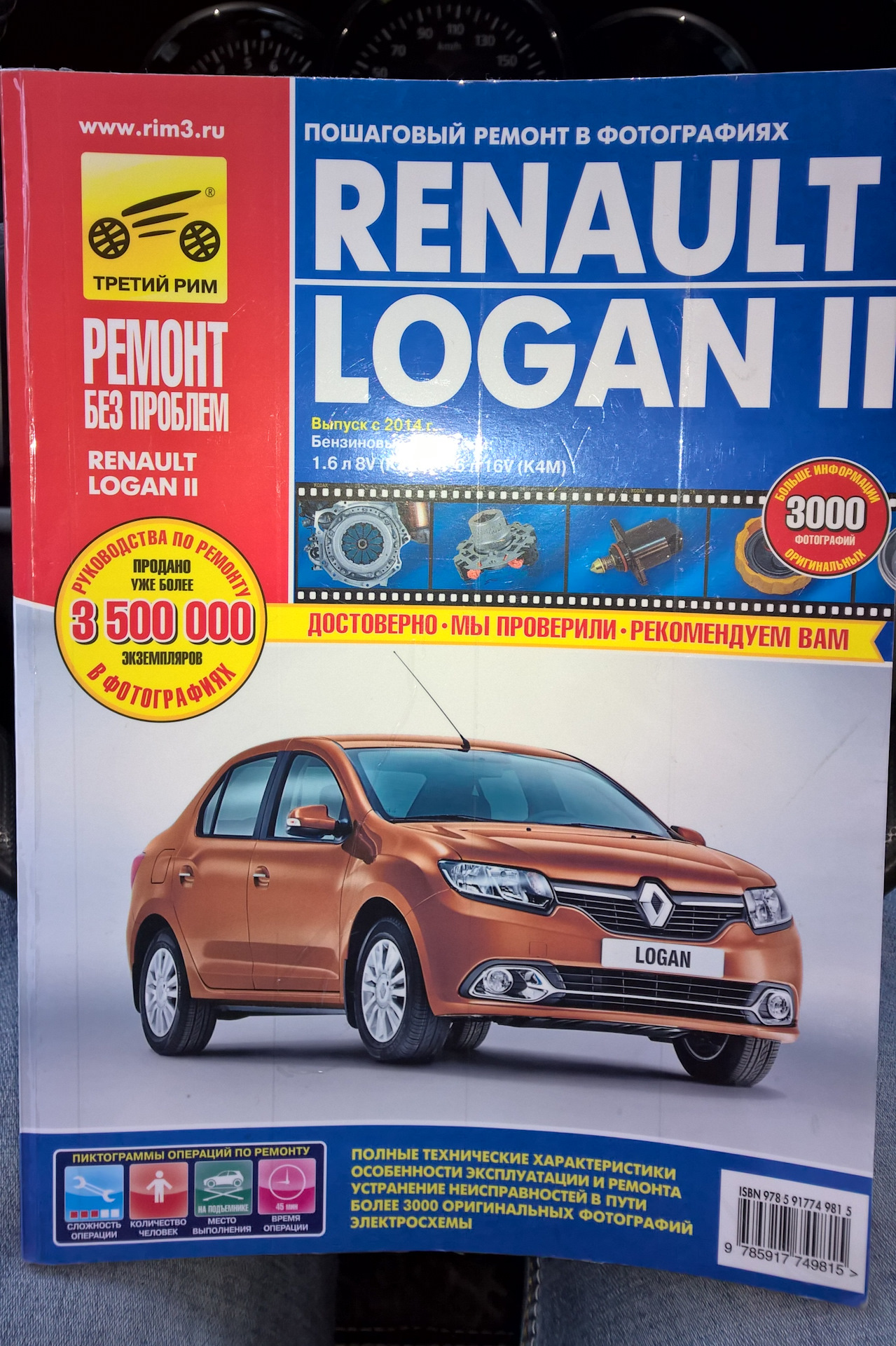 Пошаговый ремонт своими руками Мужская косметичка. - Renault Logan (2G), 1,6 л, 2015 года аксессуары DRIVE2