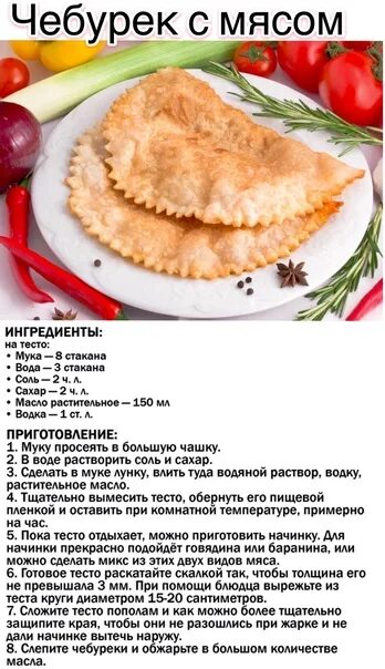 Пошаговый рецепт чебуреков с фото мясом Картинки ТЕСТО НА ЧЕБУРЕКИ РЕЦЕПТ ПРОСТОЙ И ВКУСНЫЙ