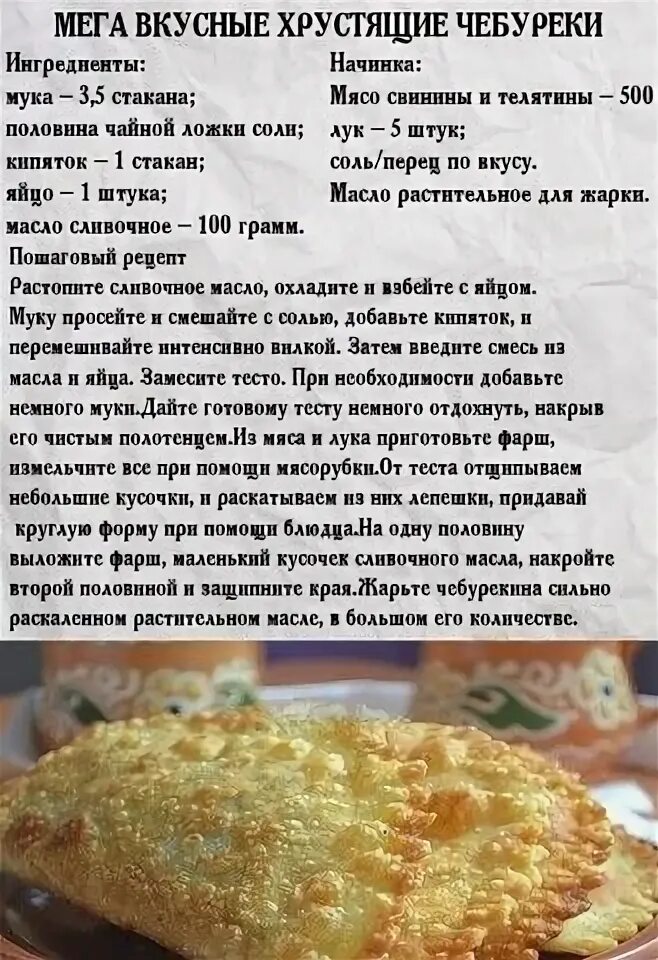 Пошаговый рецепт чебуреков с фото мясом Чебуреки OK.RU Рецепты еды, Питание рецепты, Еда