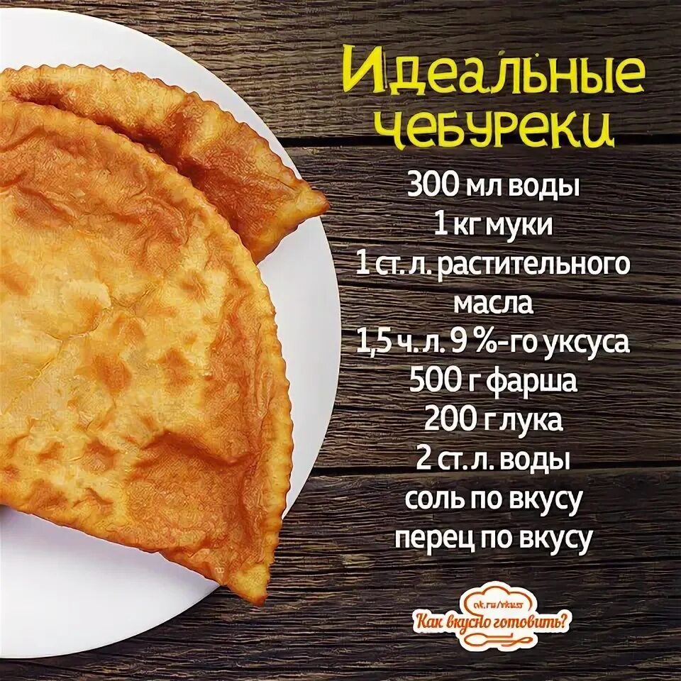 Пошаговый рецепт чебуреков с фото мясом людмила лобанкова(горожанкина) - Заметки OK.RU