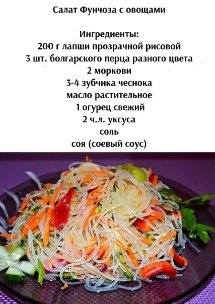 Пошаговый рецепт фунчозы с овощами фото Салат с фунчозой рецепты простые CoffMachines.ru