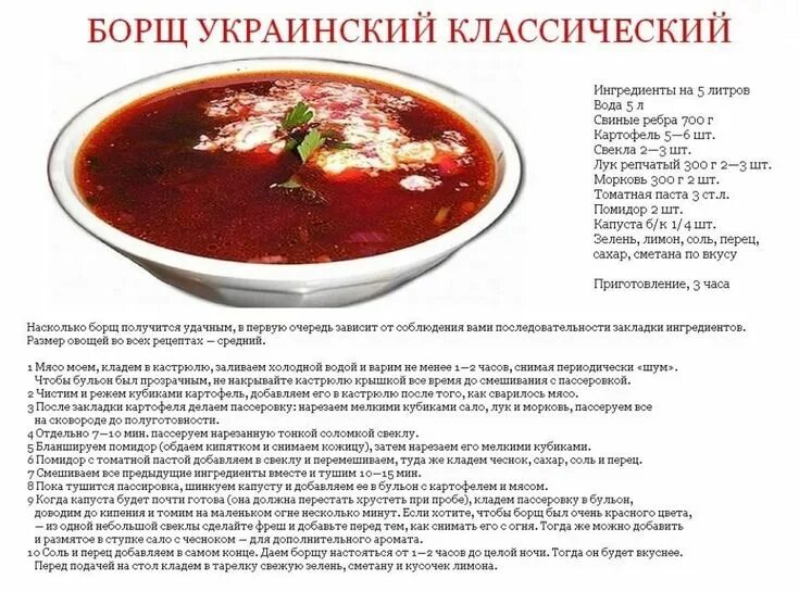 Пошаговый рецепт приготовления борща с фото Борщ украинский классический