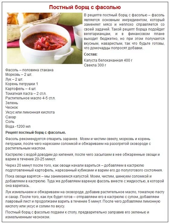 Пошаговый рецепт приготовления борща с фото Постный борщ с фасолью Food and drink, Food, Cooking