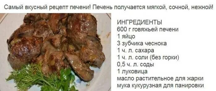 Пошаговый рецепт приготовления печени с фото Приготовить печень eCookie.ru