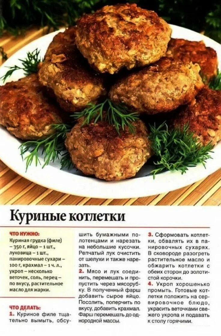 Пошаговый рецепт с фото котлеты мясные Пин на доске Food Еда, Кулинария, Рецепты еды