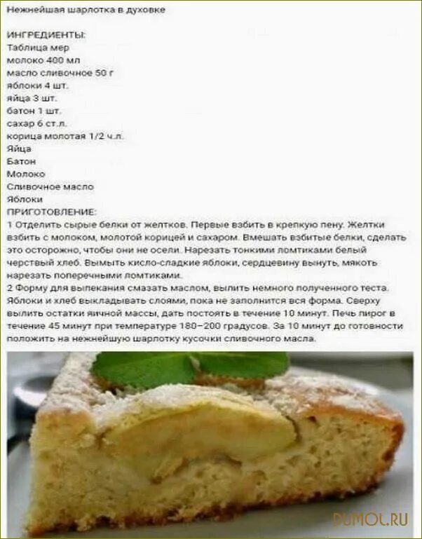 Шарлотка с яблоками пошагово, рецепт с фото