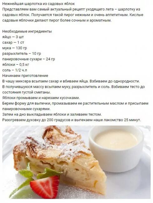 Пошаговый рецепт с фото приготовления шарлотки Рецепт вкусной шарлотки пошагово: найдено 89 изображений