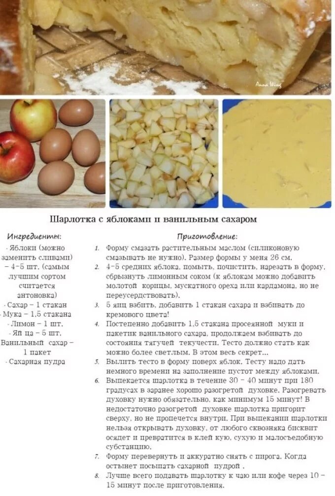 Пошаговый рецепт с фото приготовления шарлотки Самая вкусная шарлотка с яблоками по-французски, по-немецки, по-русски: рецепты,