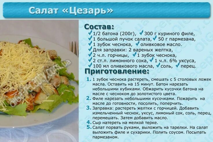 Пошаговый рецепт салатов с курицей фото Салат Цезарь Идеи для блюд, Национальная еда, Салат цезарь