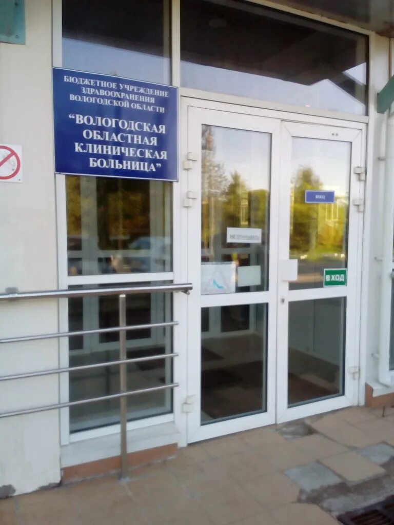 Пошехонская 23 вологда больница фото Vologda Regional Clinical Hospital, hospital, Russia, Vologda, Poshekhonskoye sh