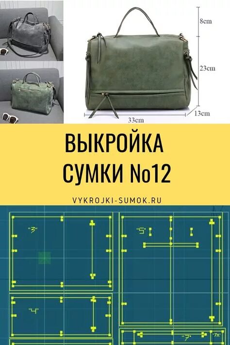 Пошив дорожной сумки своими руками выкройки Идеи на тему "Выкройки" (220) в 2021 г выкройки, пошив модной одежды, выкройки ж