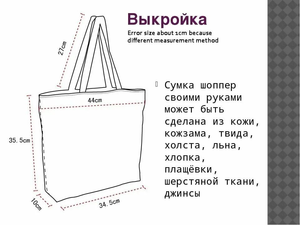 Пошив пляжной сумки на молнии выкройка размер сумка шоппер выкройка: 2 тыс изображений найдено в Яндекс.Картинках Выкройки, Су