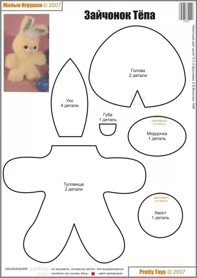 Пошив выкройка мягких игрушек Зайчонок Тёпа Sewing stuffed animals, Dog sewing patterns, Crafts sewing pattern