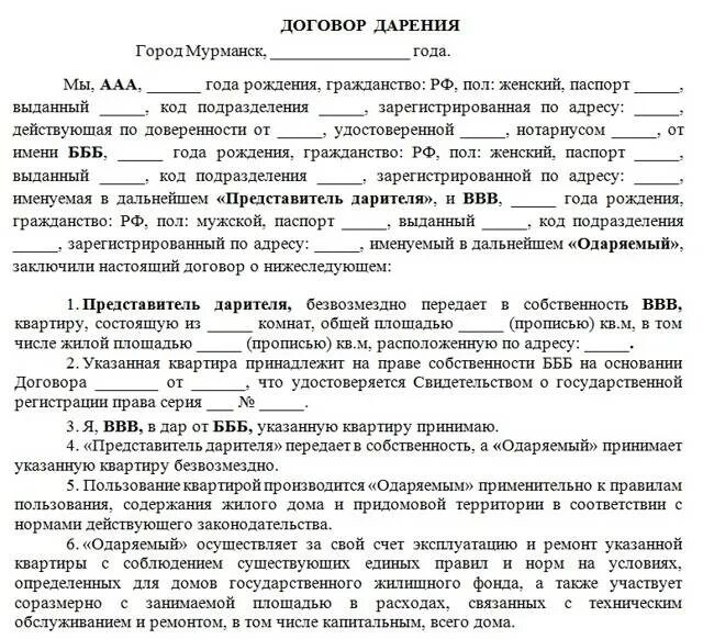 Оформление дарственной на недвижимость на ребенка в Украине 2018 год: инфографик