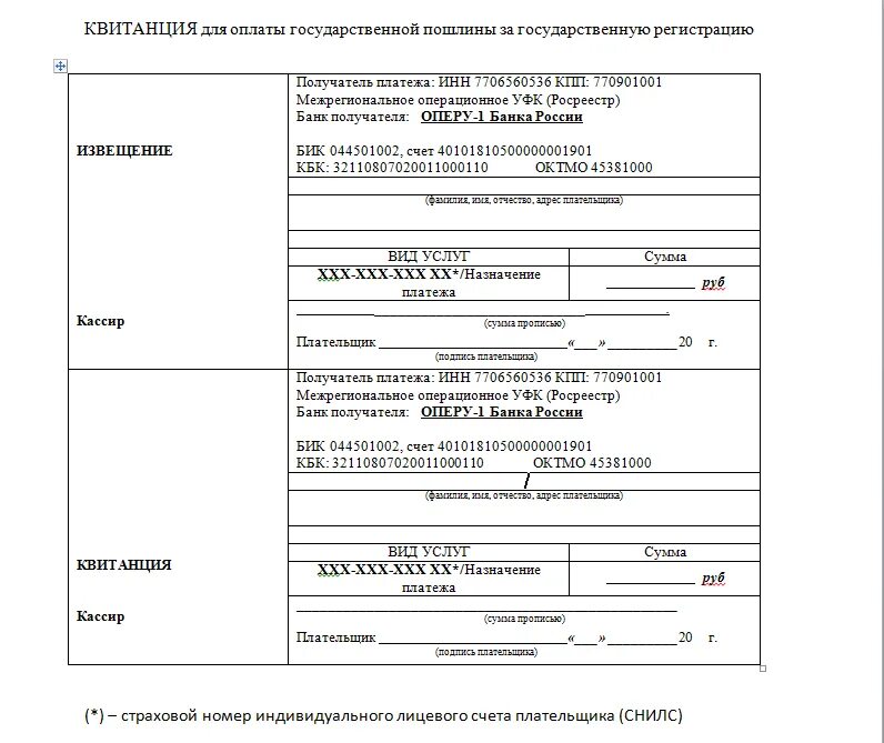 Пошлина за подключение электричества Размер пошлины за регистрацию