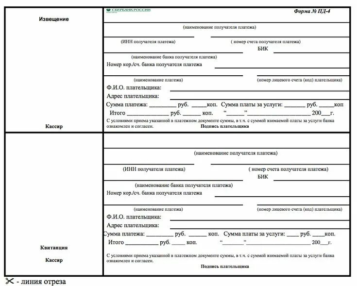 Пошлина за подключение электричества Квитанция по форме ПД-4 для оплаты штрафа ГИБДД в отделении Сбербанка http://gaz