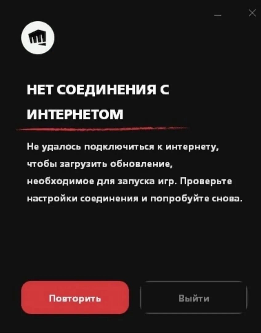 После обновления нет подключения к интернету Картинки НЕ УДАЛОСЬ ЗАГРУЗИТЬ LAUNCHER