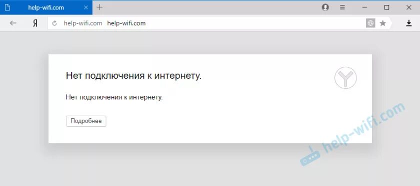 После обновления нет подключения к интернету Не удаётся установить соединение с сайтом. Не открываются сайты в Яндекс.Браузер