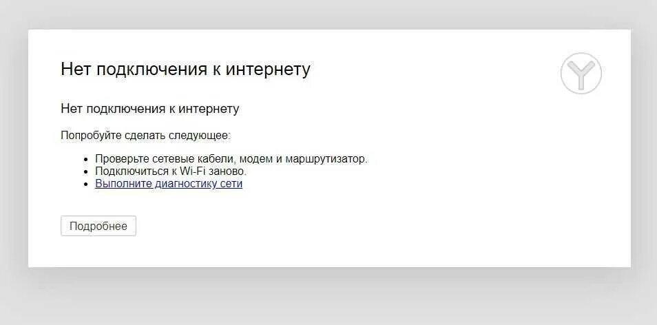 После обновления нет подключения к интернету Скачать картинку НЕТ СЕТИ К ИНТЕРНЕТУ № 54