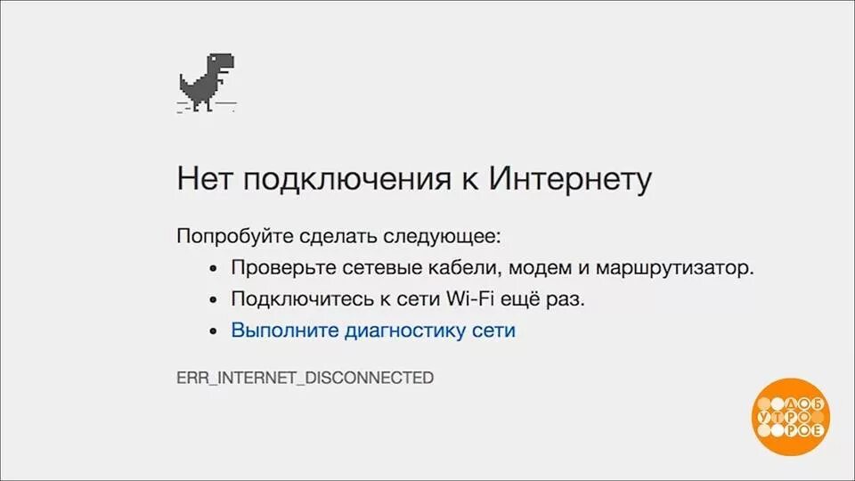 После обновления нет подключения к интернету Мошенник отключил интернет. Доброе утро. Фрагмент выпуска от 21.03.2018