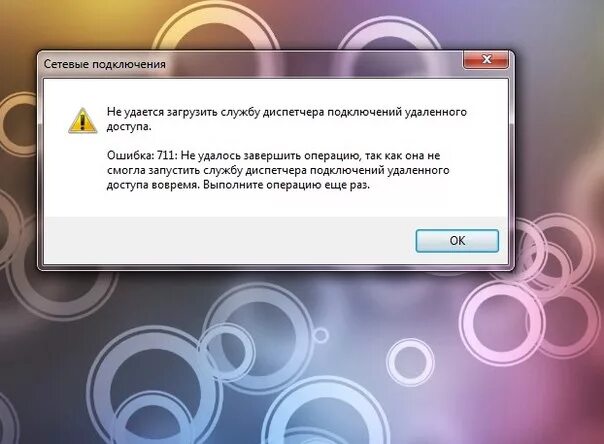 После обновления ошибка подключения Ответы Mail.ru: Ошибка 711 при подключении к интернету!