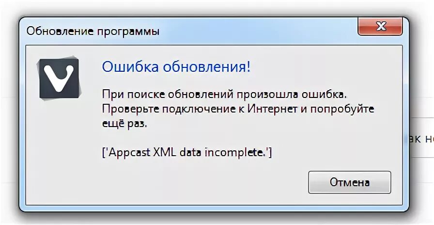 После обновления ошибка подключения Картинки ОШИБКА ОБНОВЛЕНИЯ КОД ОШИБКИ 2