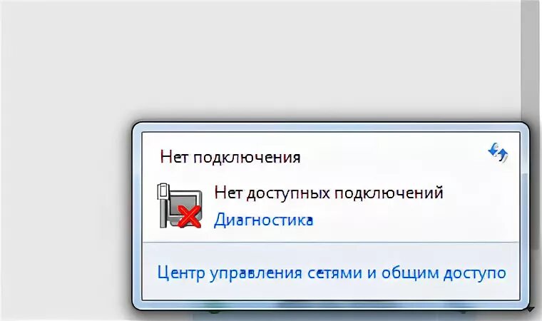 После перезагрузки нет подключения к интернету Ответы Mail.ru: Компьютер не видит интернет сеть.