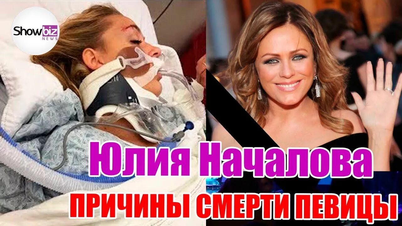 Последнее фото началовой в больнице Юлия Началова умерла сегодня. Причины смерти певицы. Подробности, вся правда! - 