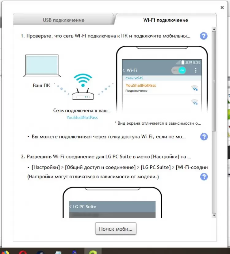 Последнее подключение к телефону LG PC Suite 5.3.25.20150529 Build 18212 32 / 64 bit скачать для Windows