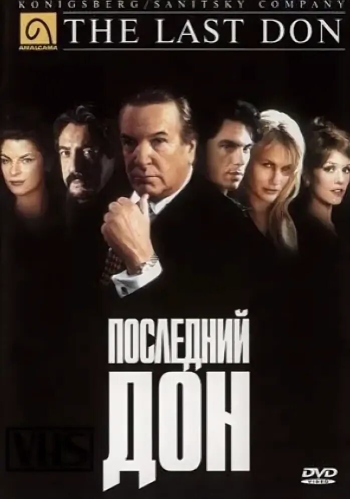 Последний дон фото "ПОСЛЕДНИЙ ДОН" The Last Don (1997) 1 Сезон: 1-3 Серии. Страна: США. Жaнр: Крими