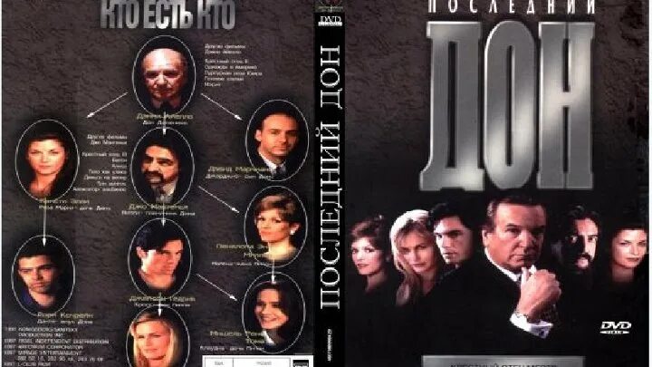 Последний дон фото Смотрите видео "Последний дон (The Last Don) 1998 1 часть 1серия" в ОК. Плеер Ви