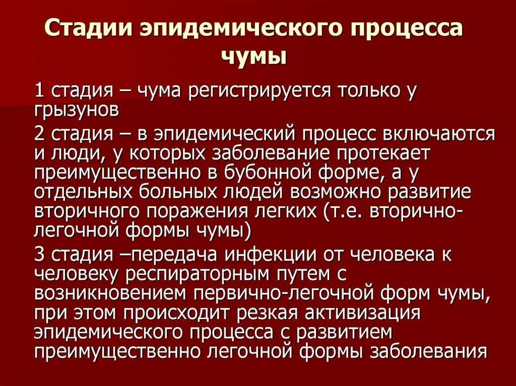 Последняя стадия чумы фото У персонала работающего с чумой необходимо проводить - фото презентация