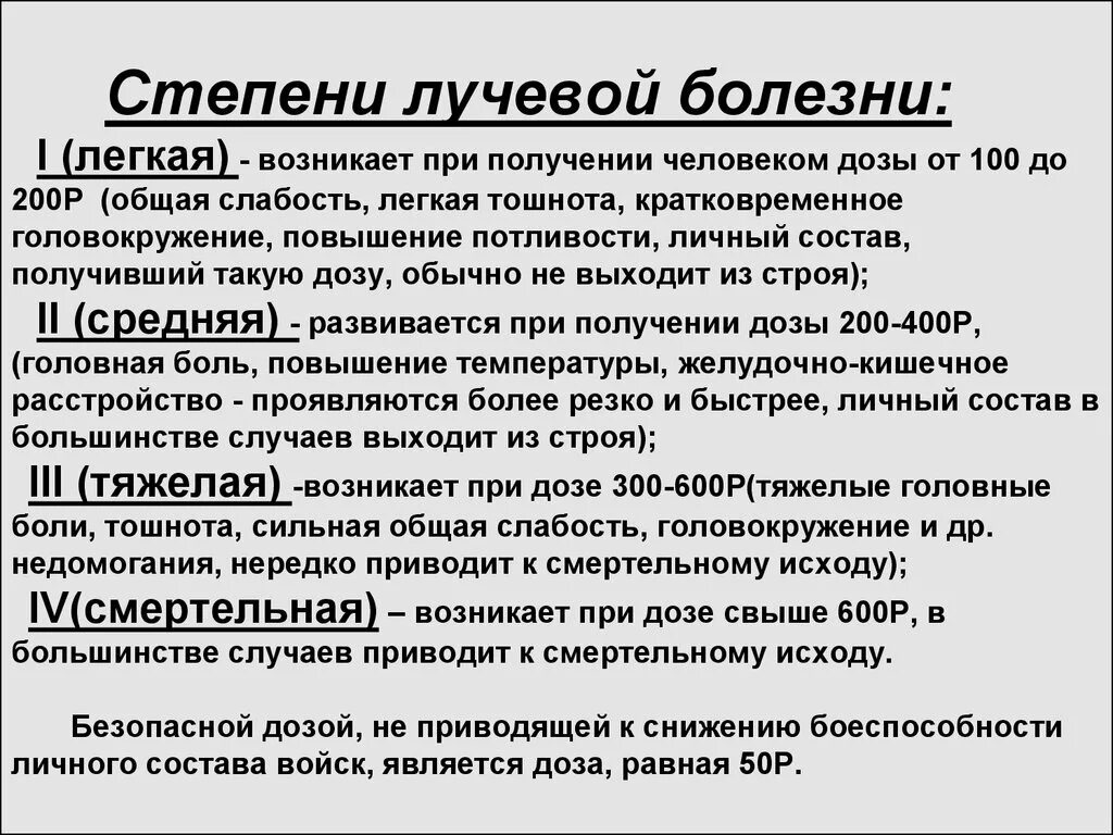 Последняя стадия лучевой болезни фото 30. Перечислите клетки органов и тканей в порядке убывания их радиочувствительно