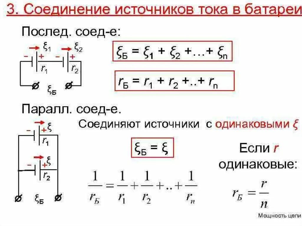 Последовательная электрическая схема Последовательная цепь аккумуляторов