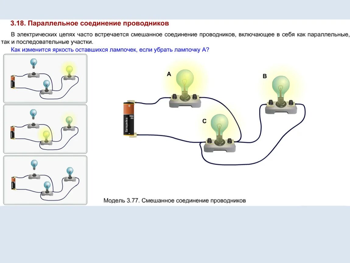 Последовательное и параллельное подключение лампочек 220 Параллельное соединений проводников