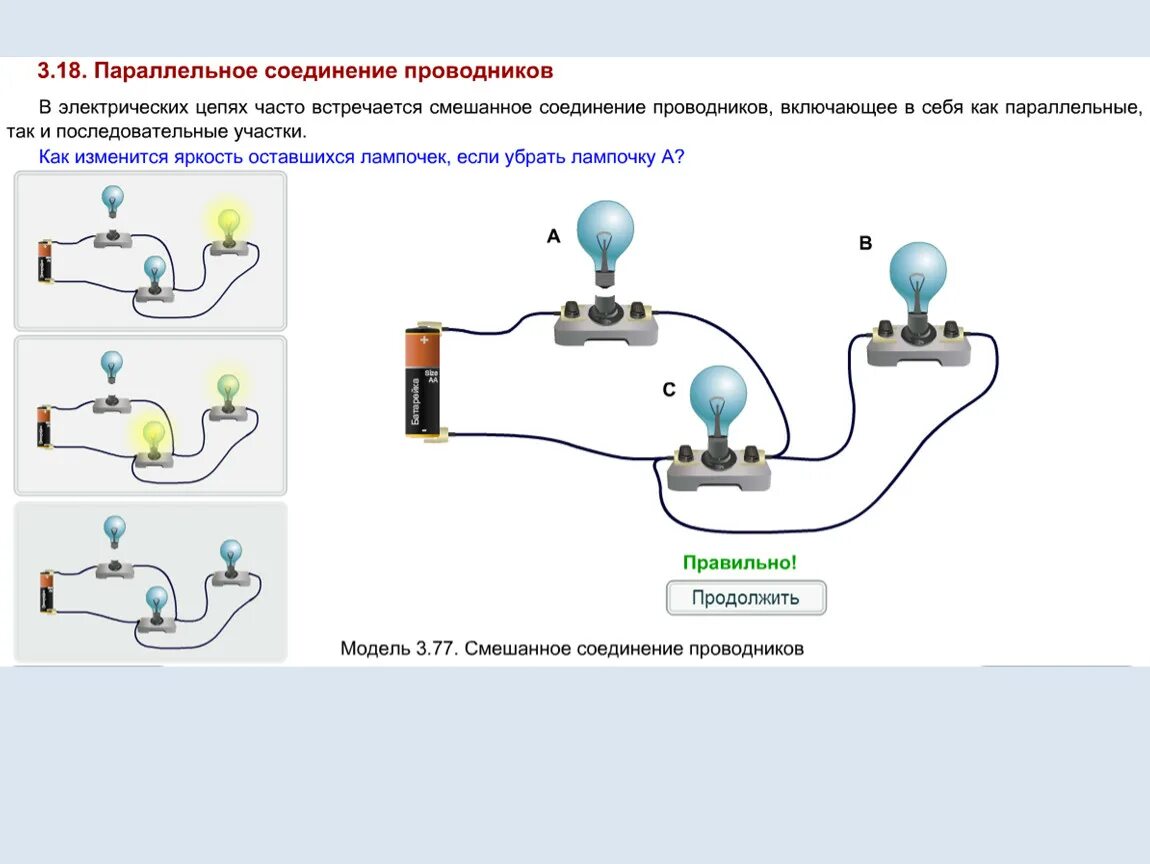 Последовательное подключение 3 лампочек Параллельное соединений проводников