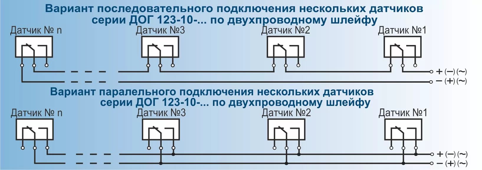 Последовательное подключение датчиков движения ДОГ 123-10 Датчик