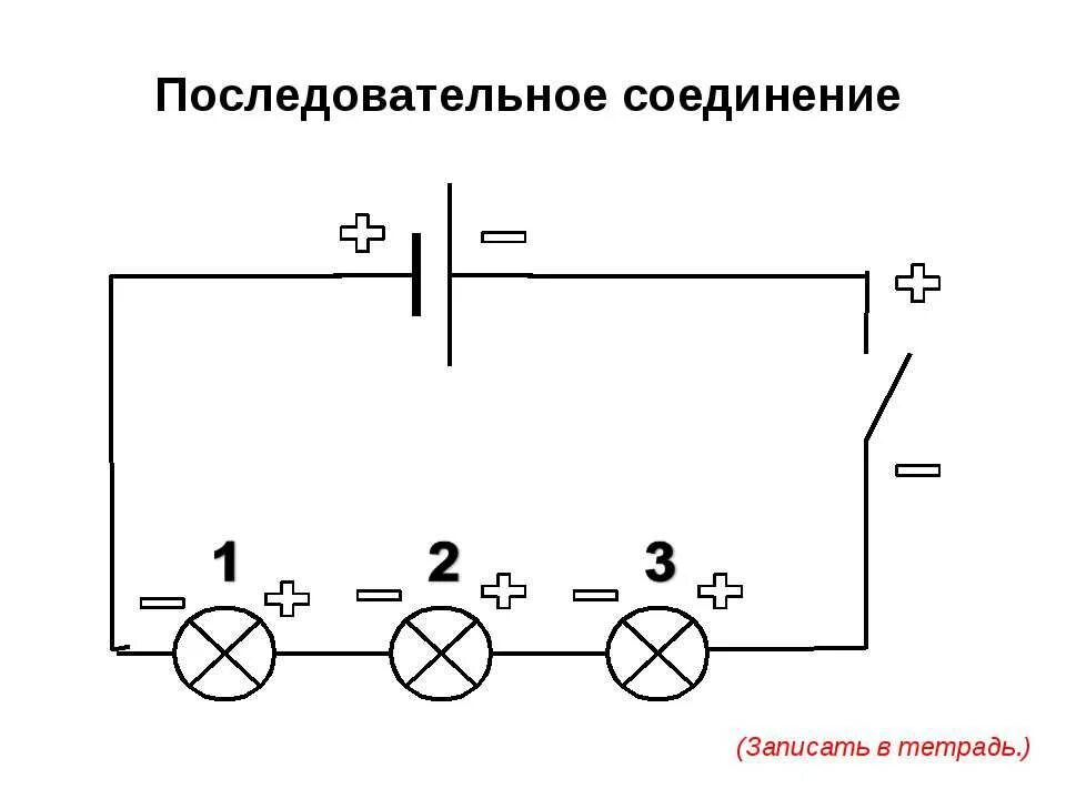 Последовательное подключение двух лампочек Как соединить лампочки в цепь: найдено 77 изображений