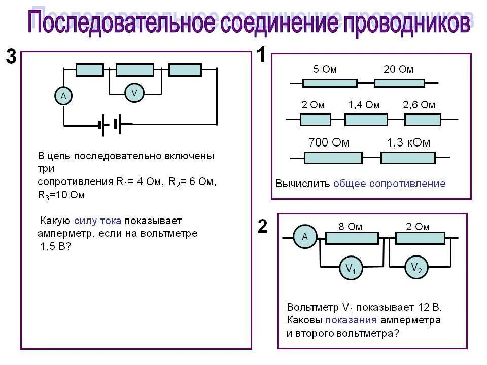 Последовательное подключение электрической цепи Картинки ЭЛЕКТРИЧЕСКИЕ ЦЕПИ С ПАРАЛЛЕЛЬНЫМ СОЕДИНЕНИЕМ ПРОВОДНИКОВ